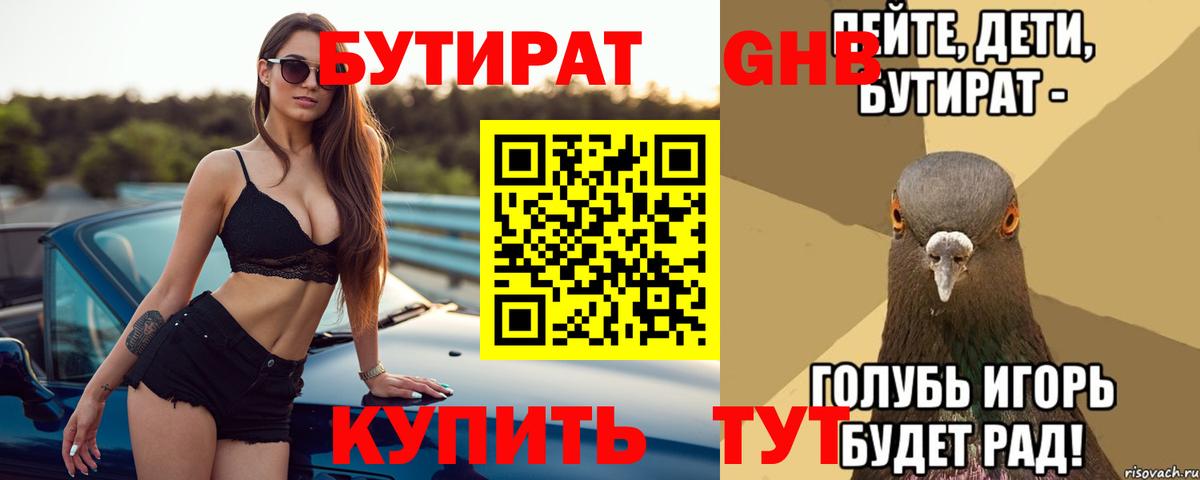 Бутират жидкий экстази  БУТИРАТ  Ефремов  Вход с VPN 