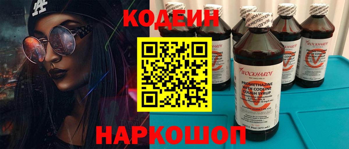 Codein Purple Drank  Вход с VPN  Ефремов 