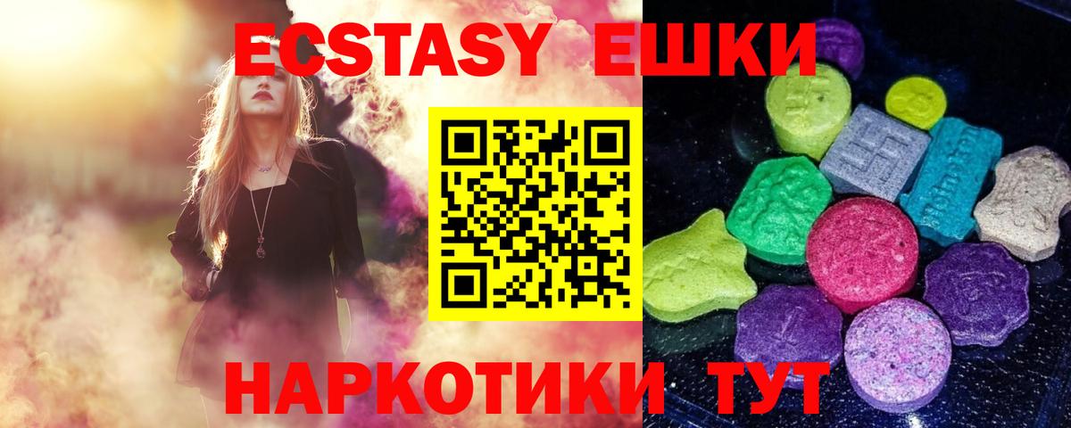 Ecstasy 250 мг Ефремов