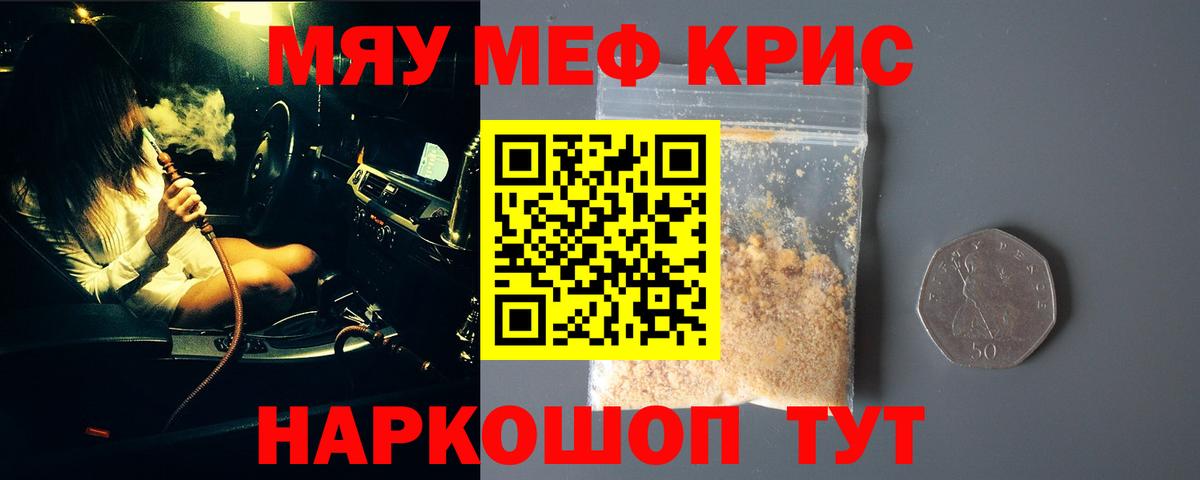 Меф мяу мяу  Ефремов