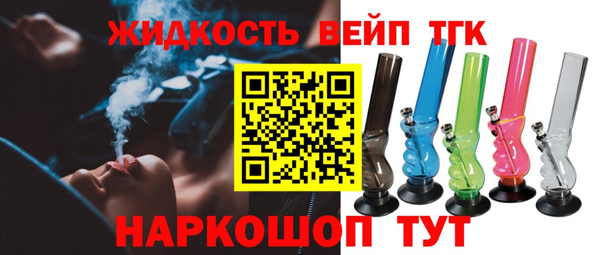 ТГК вейп Ефремов